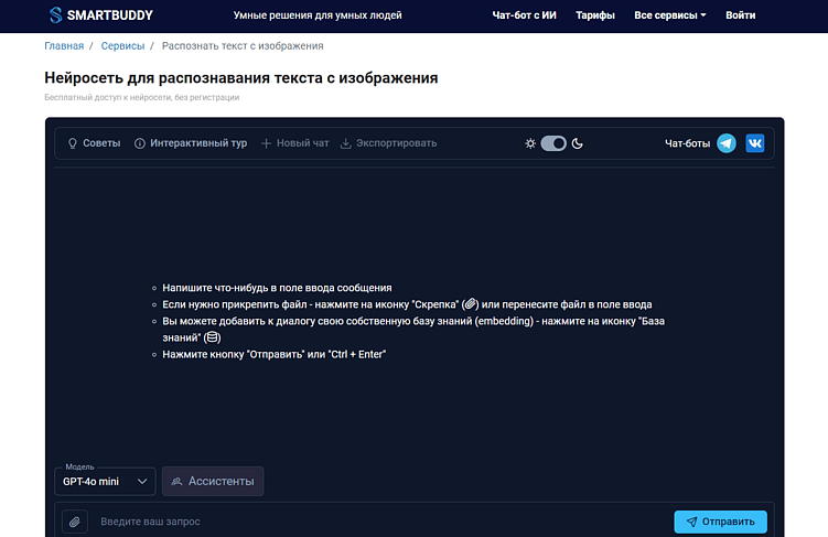 Нейросеть для распознавания текста на фото: ТОП-7 ИИ-сервисов для распознавания текста