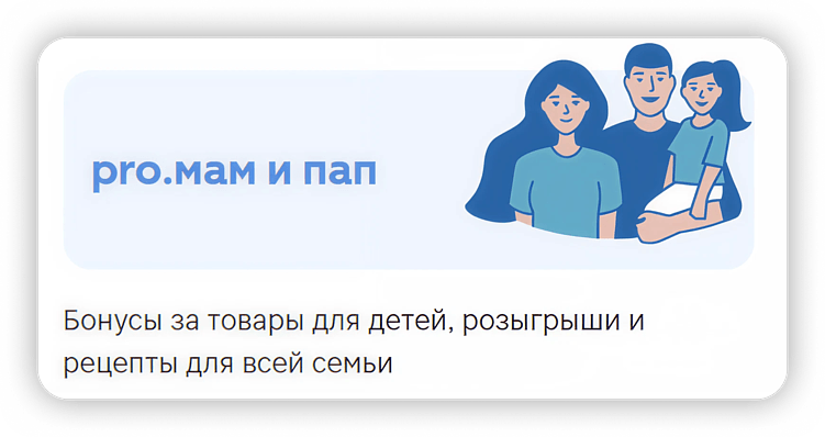 Источник: https://magnit.ru/clubs/parents