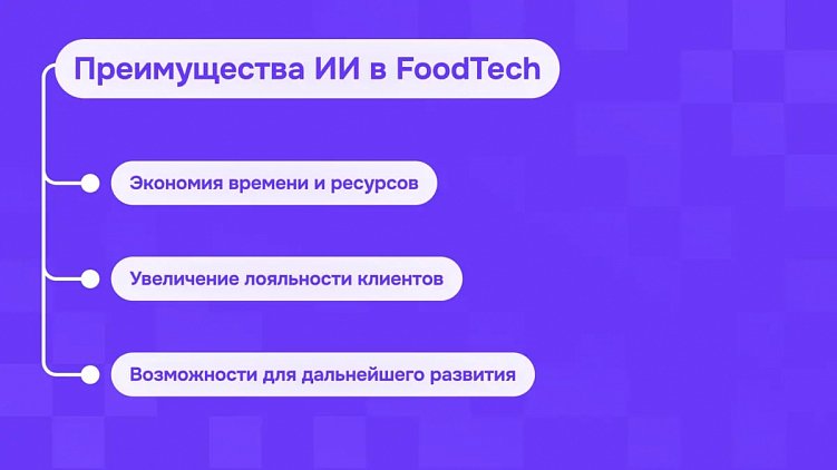 Как с помощью ИИ усовершенствовать рекомендации в FoodTech