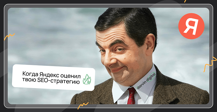 Как обновление алгоритма Яндекса повлияло на SEO: 6 кейсов с цифрами и выводами