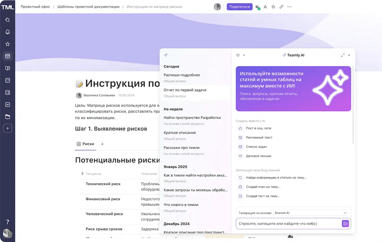 TEAMLY — российский аналог Notion, Trello и Confluence: всё, везде и сразу