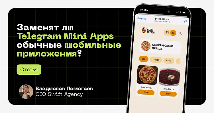 Заменят ли Telegram Mini Apps обычные мобильные приложения?