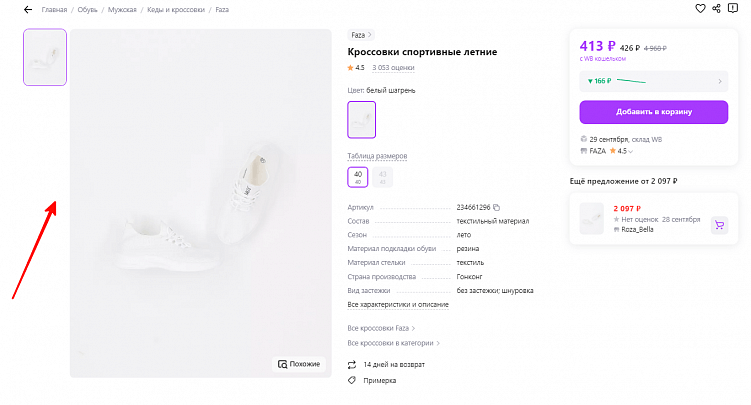 Причины низкого рейтинга карточки товара на Wildberries и способы его повысить