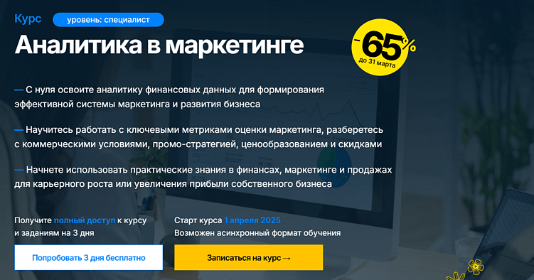 Лучшие курсы маркетинговой аналитики: онлайн-обучение аналитике в диджитале
