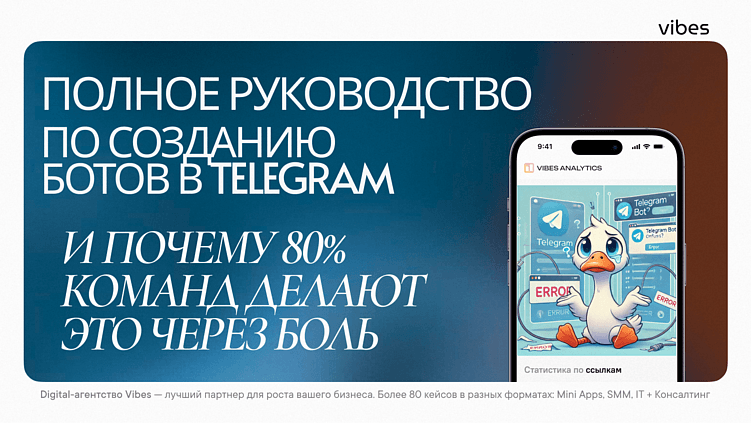 Полное руководство по созданию ботов в Телеграм. И почему 80% команд делают это через боль