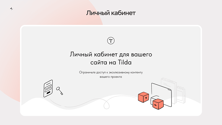 Основные возможности Tilda: гид для новичков
