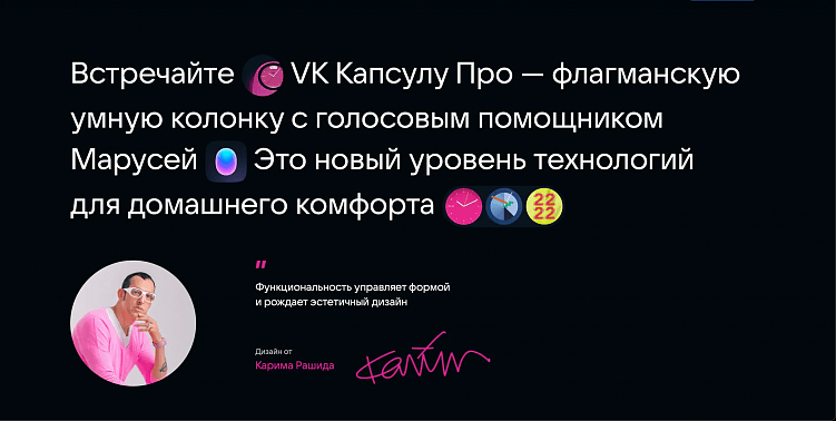 Разбираем продуктовый сайт умных колонок ВК вместе с дизайнерами busy studio