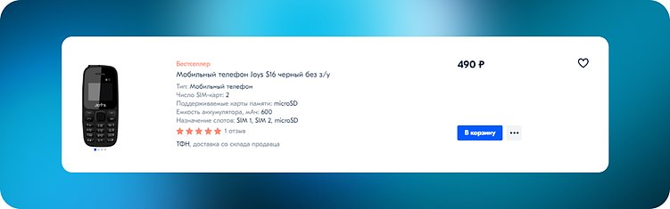 Превью карточки товара на ozon.ru