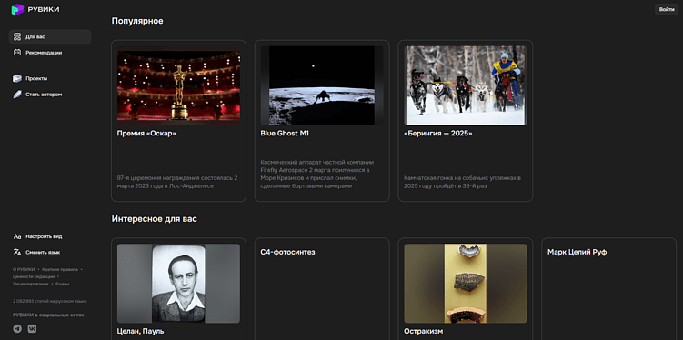 Разбор и сравнение Рувики и Википедии: зачем, а главное почему