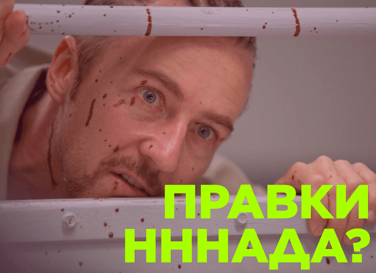 Как душниле двигать карьеру – на примере Эдварда Нортона