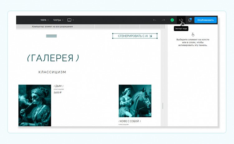 Экспорт кода в Taptop