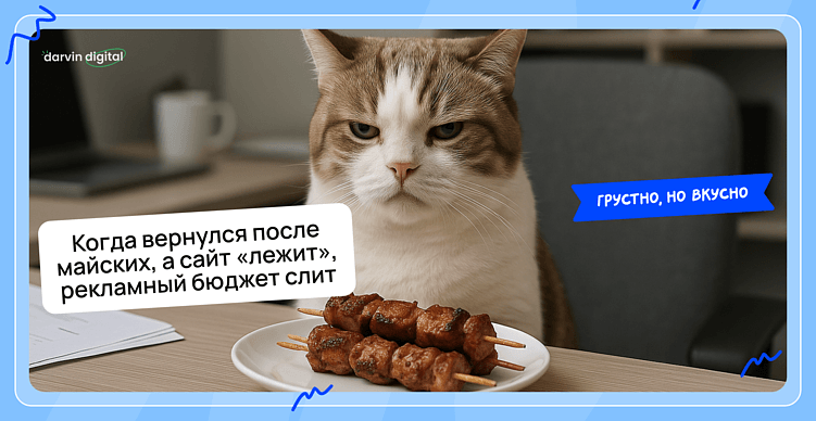 Майские без паники: чек-лист для бизнеса — как не потерять клиентов и бюджеты на длинных выходных