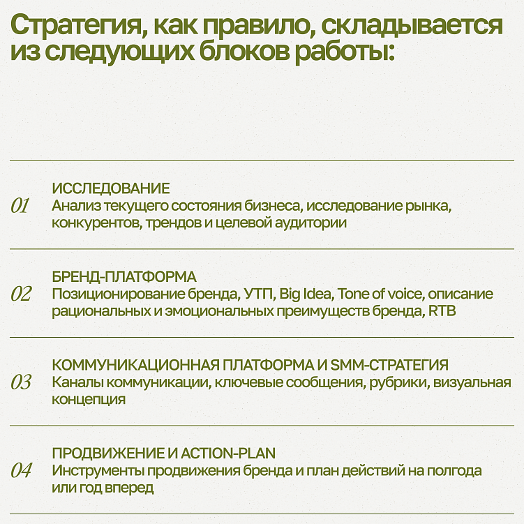 Работающая коммуникационная стратегия: из чего она состоит?