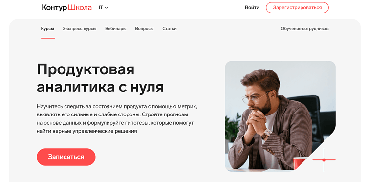 Лучшие курсы продуктового аналитика: обучение аналитике продукта онлайн