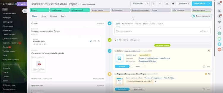 Автоматизация HR: простые решения для работы с персоналом в Битрикс24