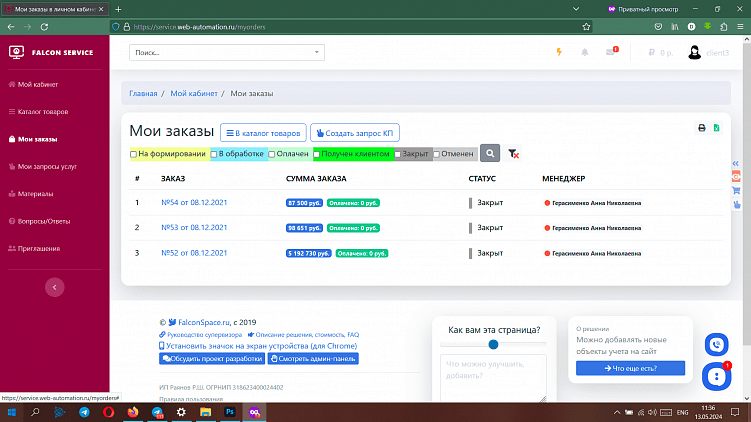 Как повысить лояльность клиентов?