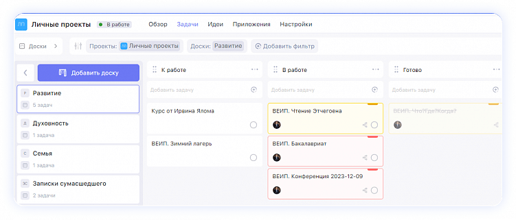 Личные проекты в WEEEK