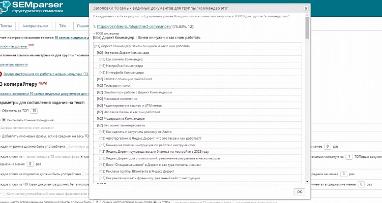 Топ конкурентов и структуры статей в Semparser