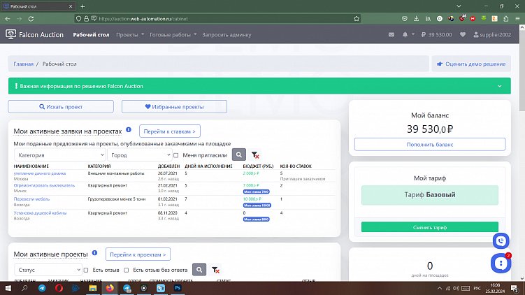 Как создать площадку аукциона услуг