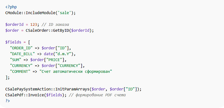 Автоматическая генерация документов в Битрикс ↔ 1С