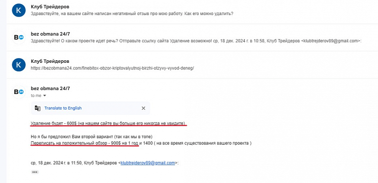 Как я разоблачил мошенников, распространяющих ложные отзывы обо мне: Вениамин Степаненко.