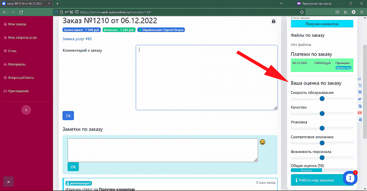 Как повысить лояльность клиентов?