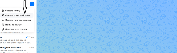 Как создать канал в Max. Все способы.