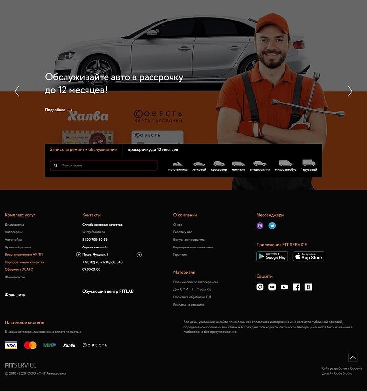 "Сделайте как у FITSERVICE" (с). Разбираем кейс сайта с конверсией Х5,5