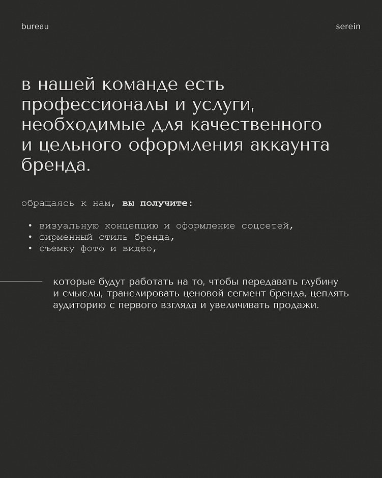 5 ошибок, которые совершают fashion-бренды в оформлении своих соцсетей