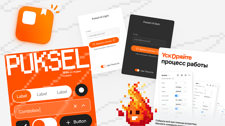 Кейс для VK, наш UI-kit — PUKSEL и выступление на UI/UX Conf. Crauch news — февраль