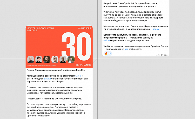 Пост-анонс лектория в Перми