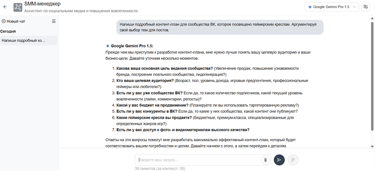 Интерфейс SMM-менеджера на основе нейросетей