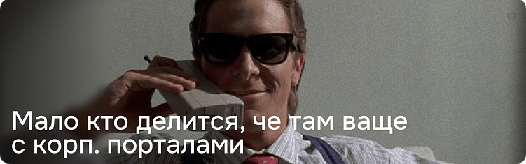 UX порталов, выпуск 1: Аудитория, аналитика, подходы в дизайне и проектировании, тренды