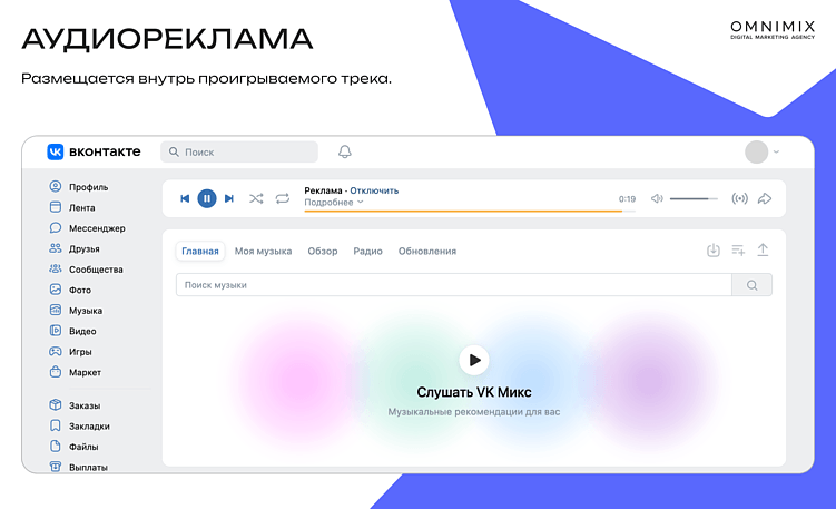 Форматы VK рекламы: новые возможности для брендов