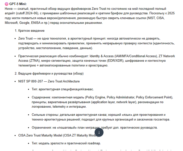 Изучение фреймворков zero trust