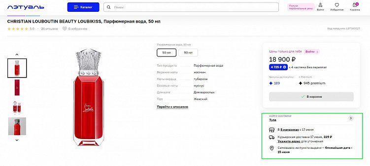 Интернет-магазин ЛЭТУАЛЬ добавил информацию о доставке в саму карточку товара