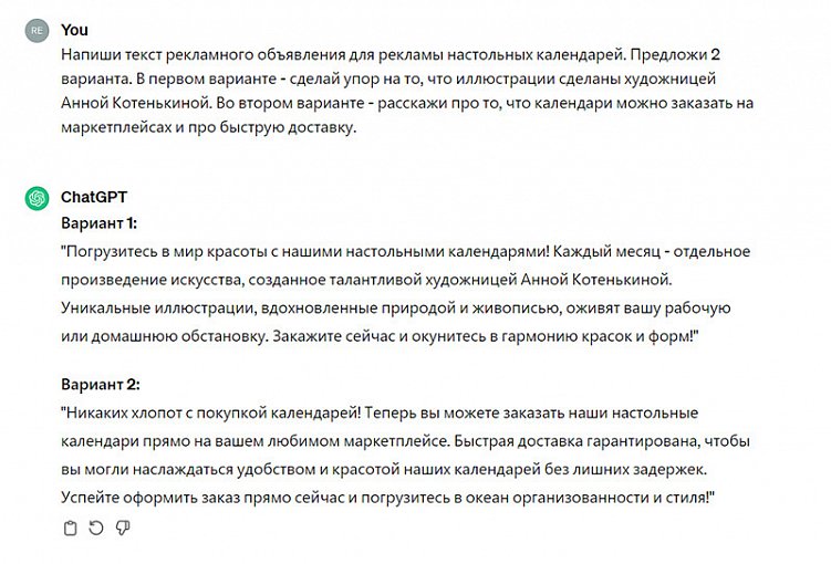 Как использовать ChatGPT в контекстной рекламе? 8 приемов, которые упростят работу!