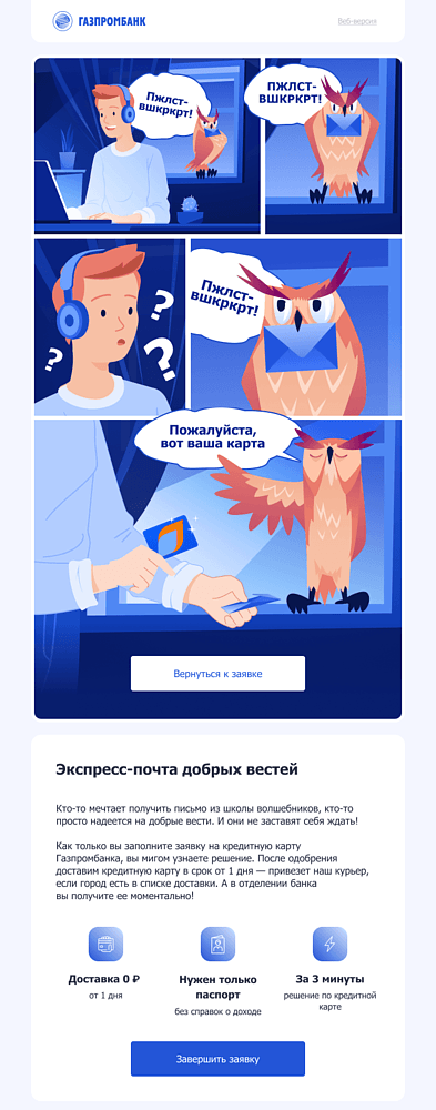 Комикс в рассылке: как прокачать емейл до уровня Marvel