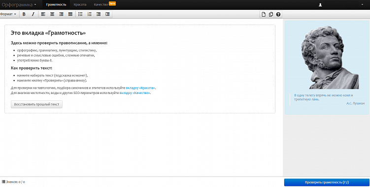 Сервис «Орфограммка»