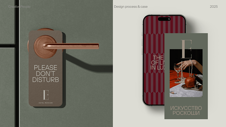 Портал в мир роскоши: как мы создавали фирменный стиль нового отеля на Кутузовском проспекте