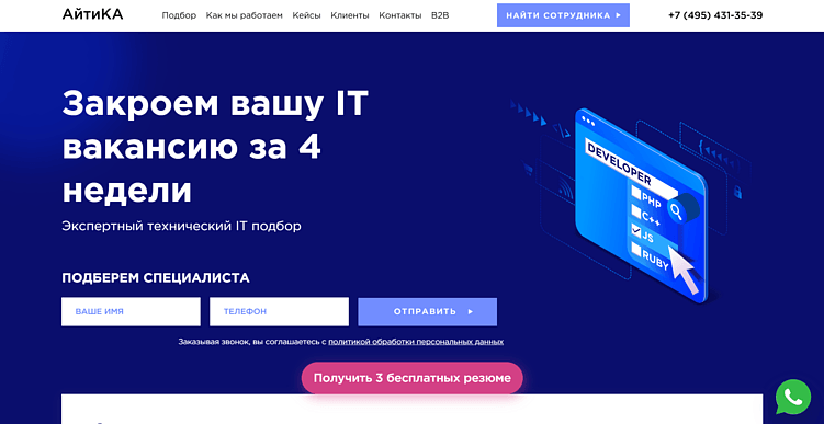 ТОП лучших кадровых агентств по подбору IT-персонала в Москве
