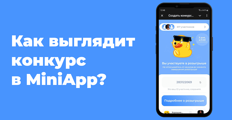 Как провести конкурс в Telegram: Полное руководство