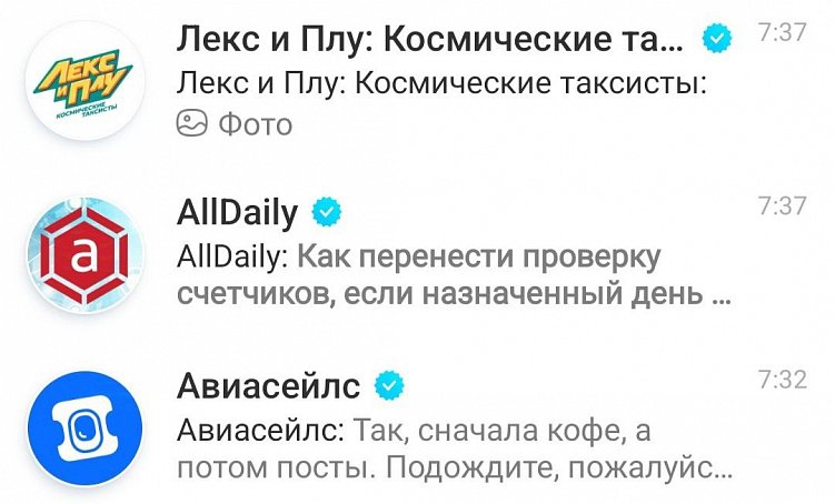 Так выглядят верифицированные аккаунты в Viber