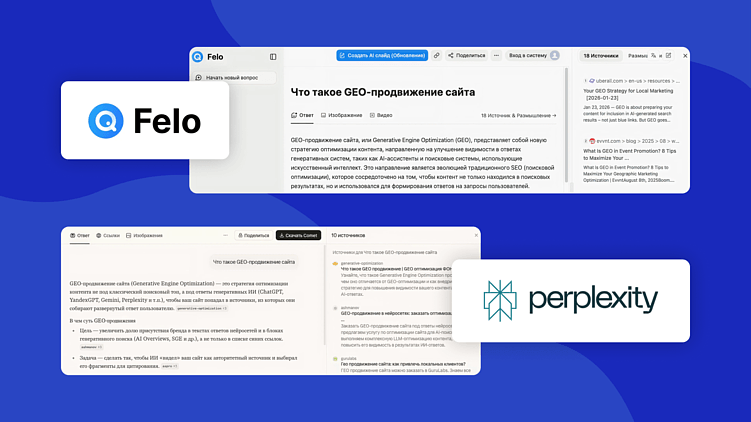 GEO-продвижение сайта или как попасть в ответы нейросетей