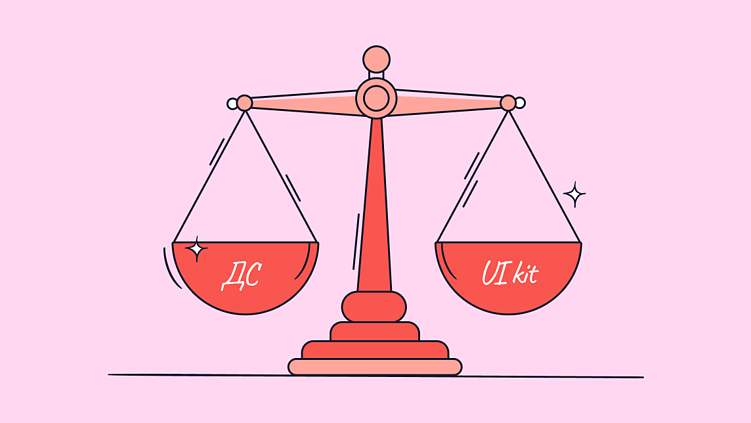 Изобретение велосипеда и другие бесполезные действия, от которых спасают дизайн-системы