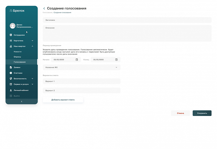 Если бы у всех жильцов новостроек было приложение «Брелок», то платить ипотеку было бы приятнее