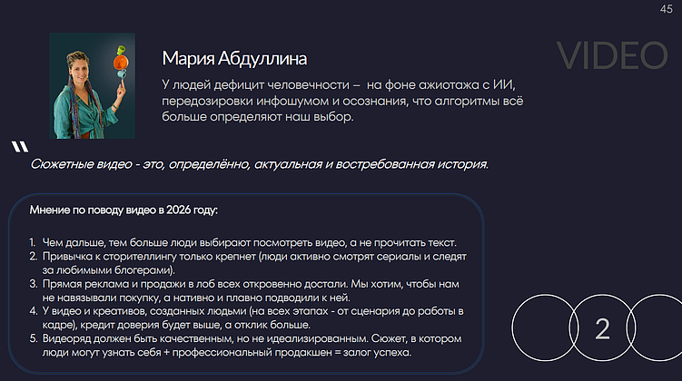 Трендбук 2026 по визуальному маркетингу для B2B/B2C, основанный на реальном исследовании