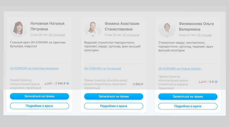 5 ошибок на странице врача, из-за которых пациенты не записываются в клинику