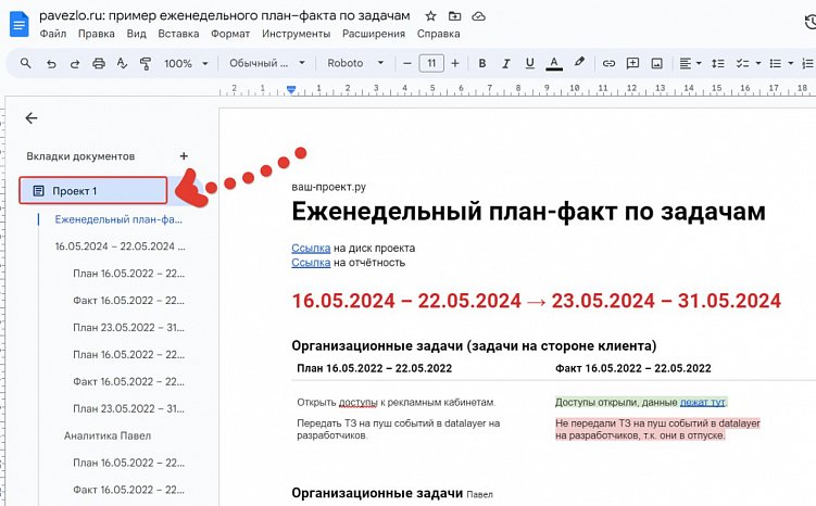 Вкладки в Гугл Документах