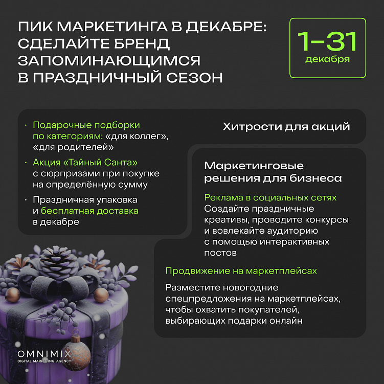 Секреты успешных акций: как стать лидером в период праздничных распродаж